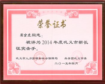 個(gè)人榮譽(yù)證書(shū)