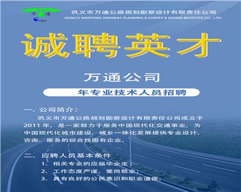 鞏義市萬(wàn)通公司  2021年專(zhuān)業(yè)技術(shù)人員招聘